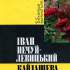 Кайдашева сім’я 