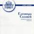 20.	Елеонора Соловей 