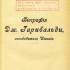 Биография Дж. Гарибальди, освободителя Италии / С. Русова
