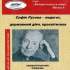 Софія Русова – педагог, державний діяч, просвітитель : до 155-річчя від дня народж. 