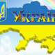 Державні символи України. До 30-річчя ухвалення