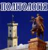 Політологія України