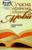 Українська мова. Культура. Стиль.