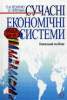 Політична економія і сучасна економічна теорія