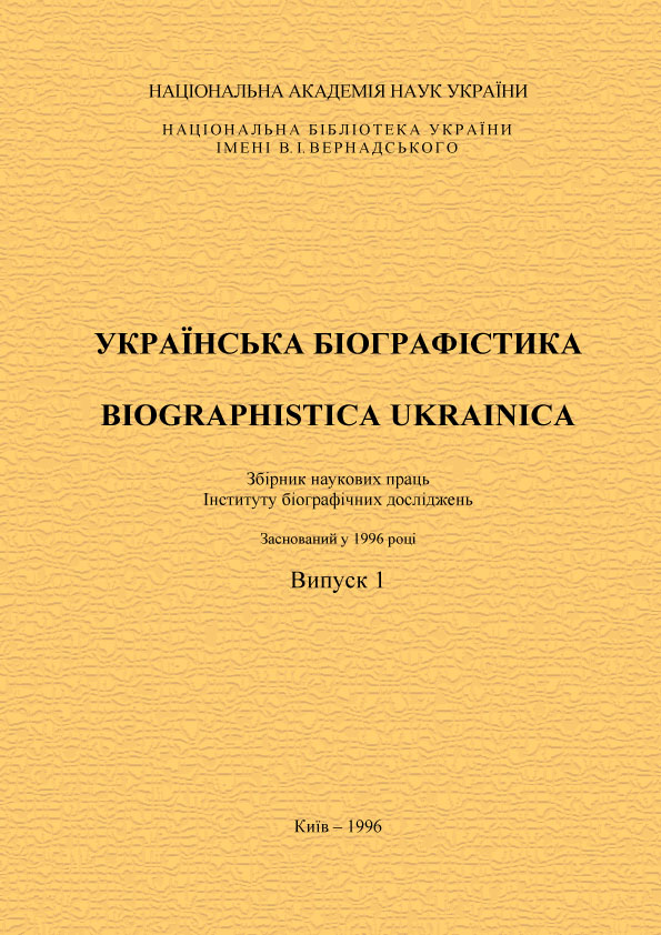 Українська біографістика