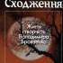Сходження: життя і творчість Володимира Бровченка (Київ, 2008)